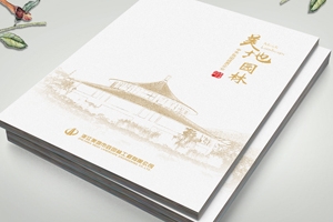 美地園林畫冊(cè)設(shè)計(jì)